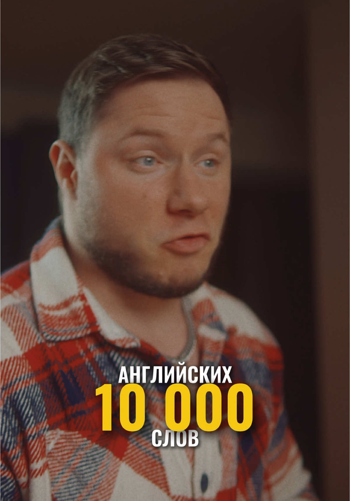 Как выучить 10 000 Английских слов за 1 минуту#английскийонлайн #английский #daveenglishbad 