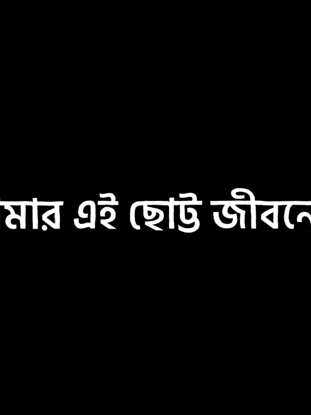 তুমি যদি একটাবার বুঝতা 