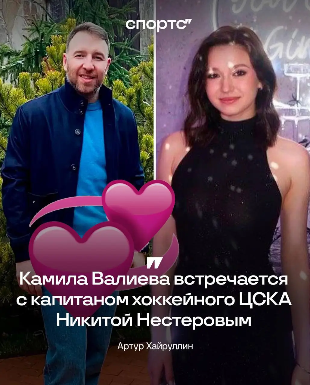 Kamila Valieva is dating the captain of the CSKA hockey team Nikita Nesterov 31-year-old Nikita Nesterov is a defender and captain of the CSKA hockey club, and the 2018 Olympic champion. Source: Tg (figurexing) ##камилавалиева##kamilavalieva##фигурноекатание##foryou##figureskating##foryoupagе##viral##figureskatingtiktok #аннащербакова #александратрусова #alexandratrusova #annashcherbakova #сашатрусова 