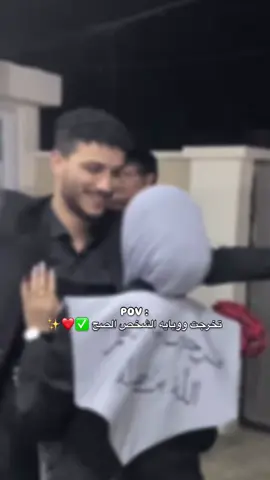 روحي الي ليهسة ممتخطيه فرحته وعيونه الي تلمع 🥹❤️❤️ . #اكسبلور_explore #اكسبلور_فولو #اكسبلور #زهو_حك_الفخمين #وسيم_حك_الفخمين #تخرج🎓 #تخرجي🎓 #2025 #مهندسة #جامعة_بغداد #ككو #خوارزمي #هندسة 