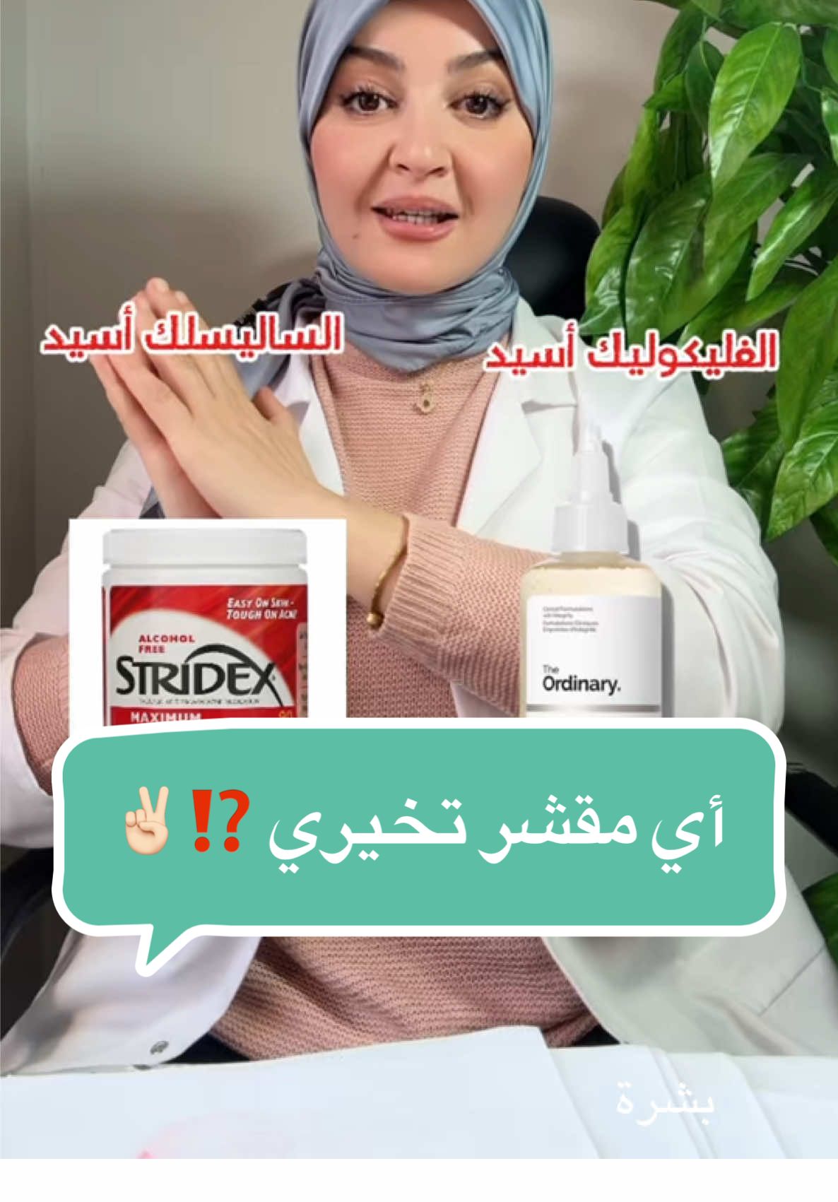 #skincare#fyp#explore#glycolicacid#بشرة#exfoliate#exfoliateyourskin#skincaretips#salicylicacid 