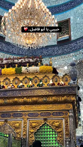 ياعباس💔🤲🏻 #ياعباس #الامام_العباس_عليه_السلام #ياعباس_دخيلك_تسمعني_وادري_ماتخيبني #ياعباس_قضي_حاجتي_وحاجت_كل_محتاج #العتبة_العباسية_المقدسة #باسم_الكربلائي #اكسبلورexplore #كربلاء #كربلاء_مدينة_العشق_والعاشقين #ياعباس😭💔🥀🥺 #قمر_بني_هاشم #ابو_فاضل #ابا_فضل_العباس #fyp 