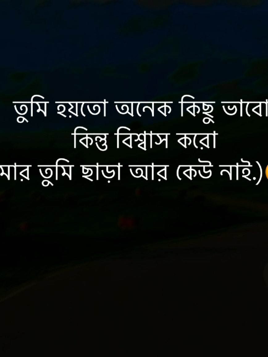 তুমি হয়তো অনেক কিছু ভাবো কিন্তু বিশ্বাস করো আমার তুমি ছাড়া আর কেও নাই.!🥺💙 #foryou #foryoupage #fyp #viral @TikTok @TikTok Bangladesh 