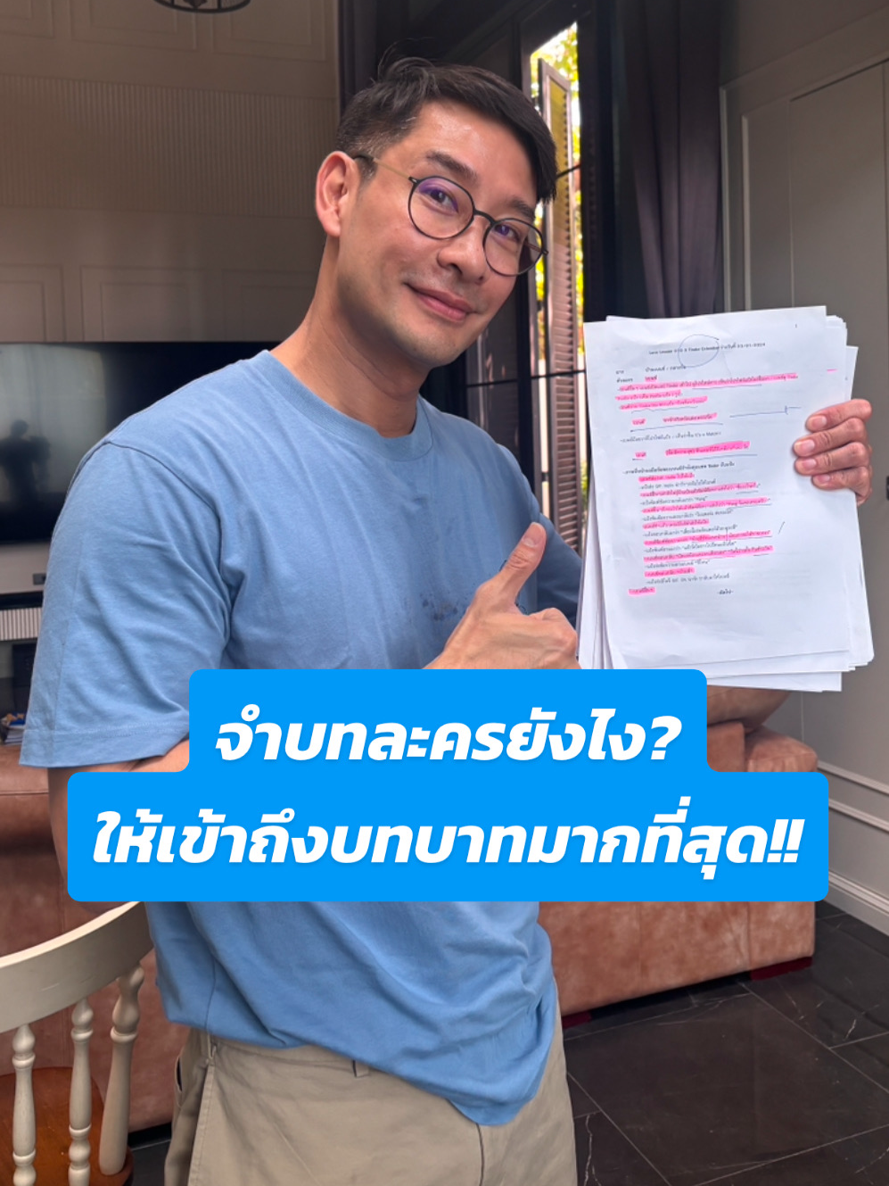 เผยเคล็ดลับ จากปากพี่ป้อง เกี่ยวกับเรื่องบทละคร เขาจำบทได้ยังไง? #ป้องณวัฒน์ #ป้องณวัฒน์(เจ้าเก่า) #ดาวTikTokคนใหม่ @pongnawatofficial #พระเอก #บทละคร