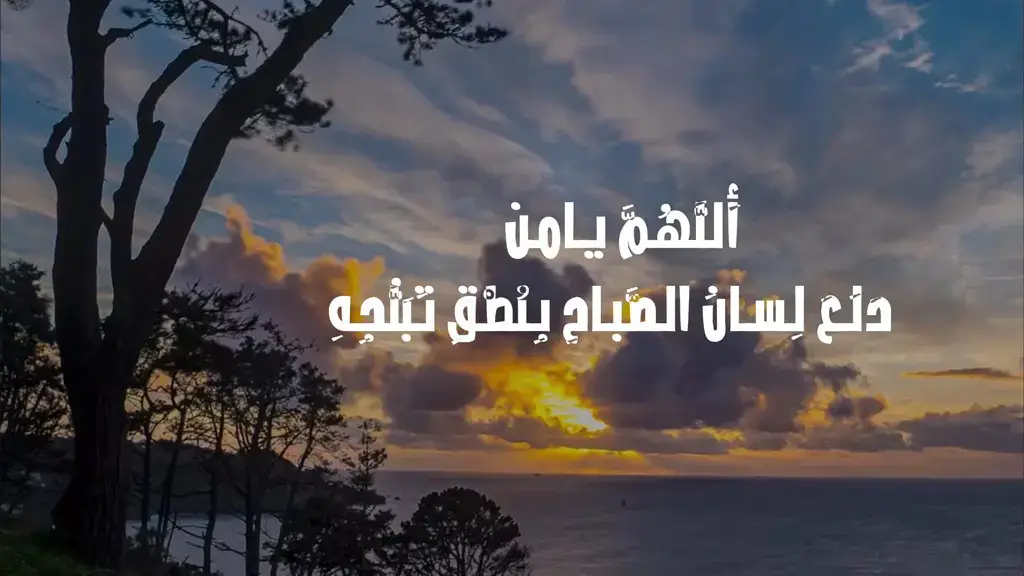 دعاء الصباح بصوت علي الكعبي #دعاء_الصباح #الهم_صلي_على_محمد_وأل_محمد #دعاء_الصباح #دعاء_عظيم #دعاء_عظيم #دعاء_الصباح #دعاء_عظيم #علي_الكعبي #الهم_صلي_على_محمد_وأل_محمد #الهم_صلي_على_محمد_وأل_محمد #دعاء_الصباح #دعاء_عظيم #دعاء_الصباح 