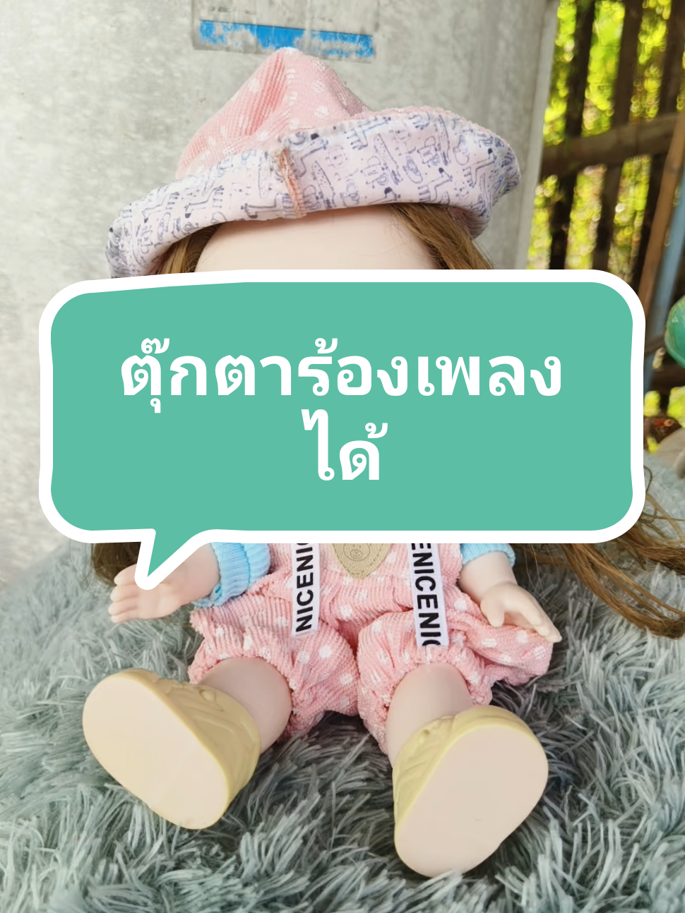 ตุ๊กตาขยับแขนขาได้ ร้องเพลงได้#นายหน้าติ๊กต๊อก #ตุ๊กตาร้องเพลงได้ 