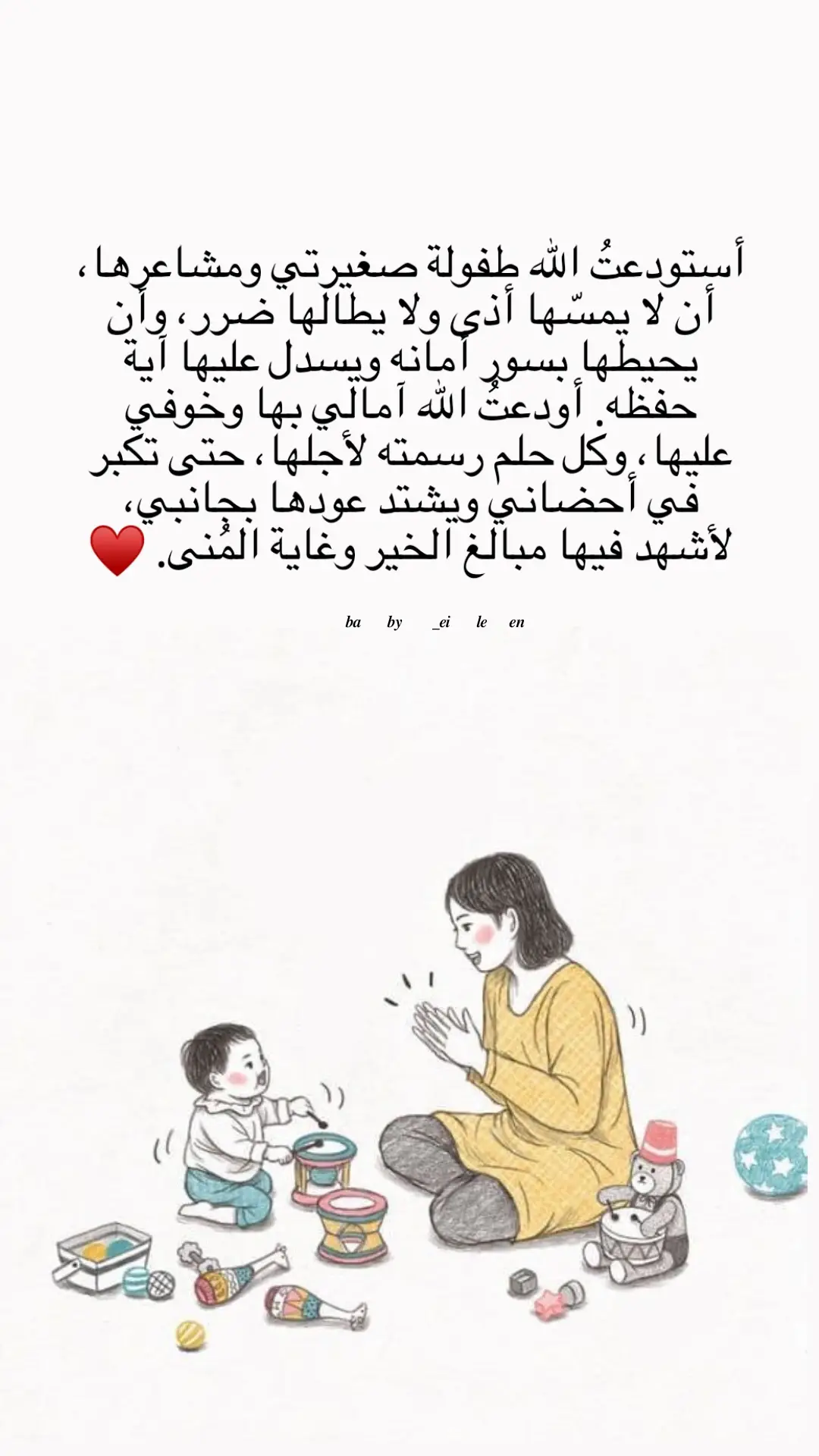 #بنوتي_ايلين #عوضي_الجميل #ملاكي_الصغير #🥺❤️🧸 