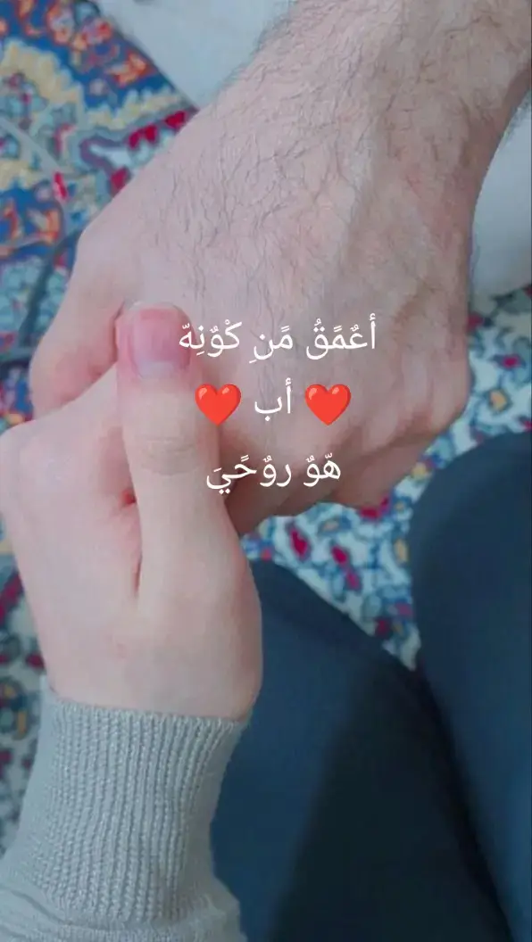 ستضل حياتي جميلة ما دمت انت فيها يا   ❤ ابي ❤    