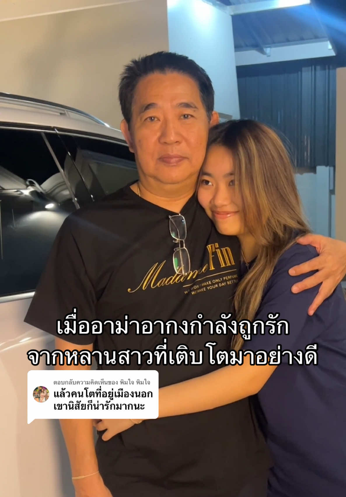 ตอบกลับ @พิมใจ พิมใจ อากงรู้ อาม่ารู้ ถ้าหลานมากอดแบบนี้ แปลว่าอะไร ทุกคนอยากรู้ไหมคะ🤣🤣 @jpan #เจแปนลูกแม่ทราย #ลูกสาวมาดามฟิน #ทรายมาดามฟิน #ครอบครัวมาดามฟิน #เจ้าของแบรนด์มาดามฟิน 