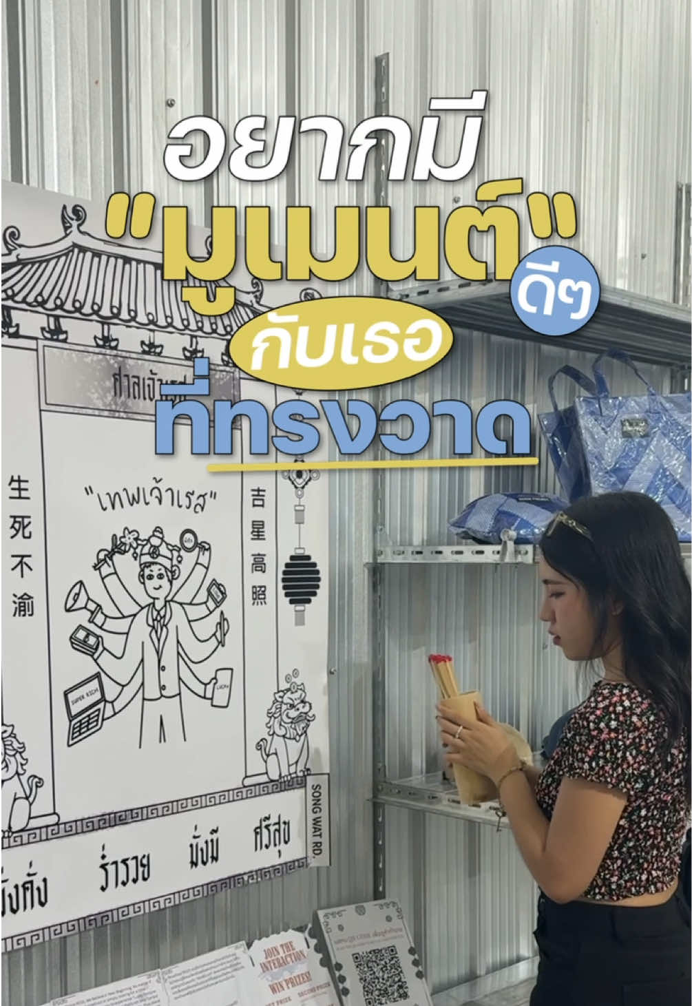 อยากมี ”มูเมนต์“ ดีๆ กับเธอที่ทรงวาด โค้งสุดท้ายของ Bangkok Design Week 2025 มามูหนุนดวง พร้อมชวนคนในใจไปมูแบบไม่ตะโกน สไตล์คนเทสดีกัน! #ปันดวง #มู30ทำ70 #BKKDW2025 