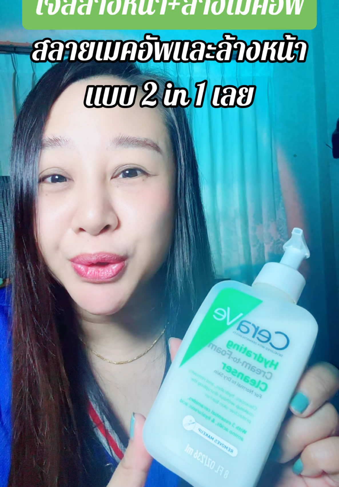 ครีมล้างหน้า & ล้างเมคอัพและกันแดดได้ดี #เจลล้างหน้า #cleanser #รีวิวบิวตี้ในtiktok #รีวิวบิวตี้ 