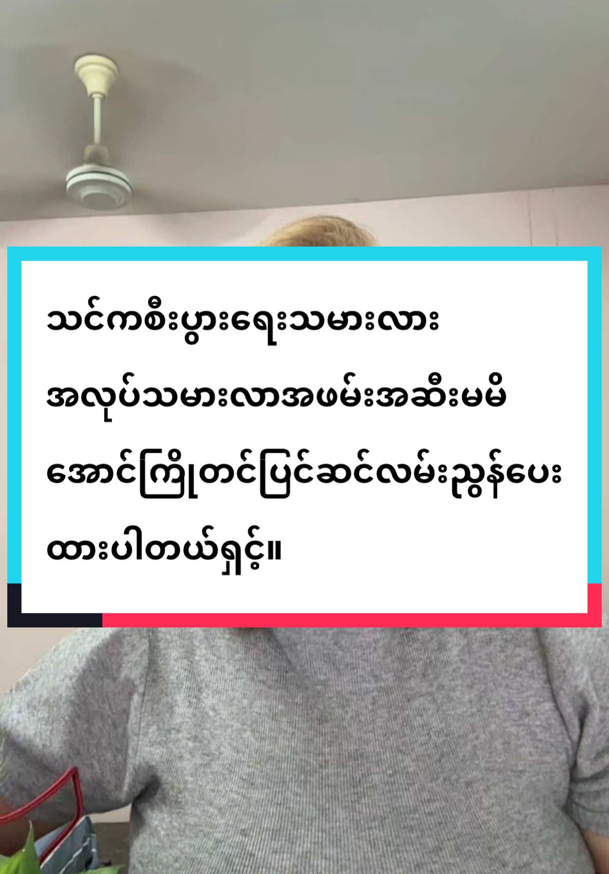 #nannan #nangnang #နန်းနန်း #အလုပ်အမြန်ခေါ်ပါသည် #ထိုင်းရောက်ရွှေမြန်မာ #ထိုင်းအလုပ် #အလုပ်ခေါ်စာ @Jom Seng 