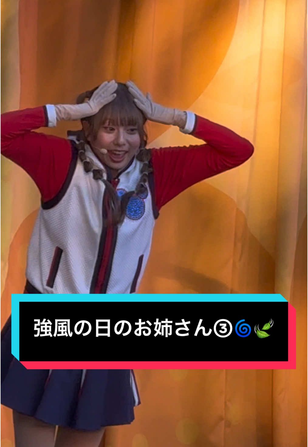 風でスカートがめくれても動じないお姉さん✨️