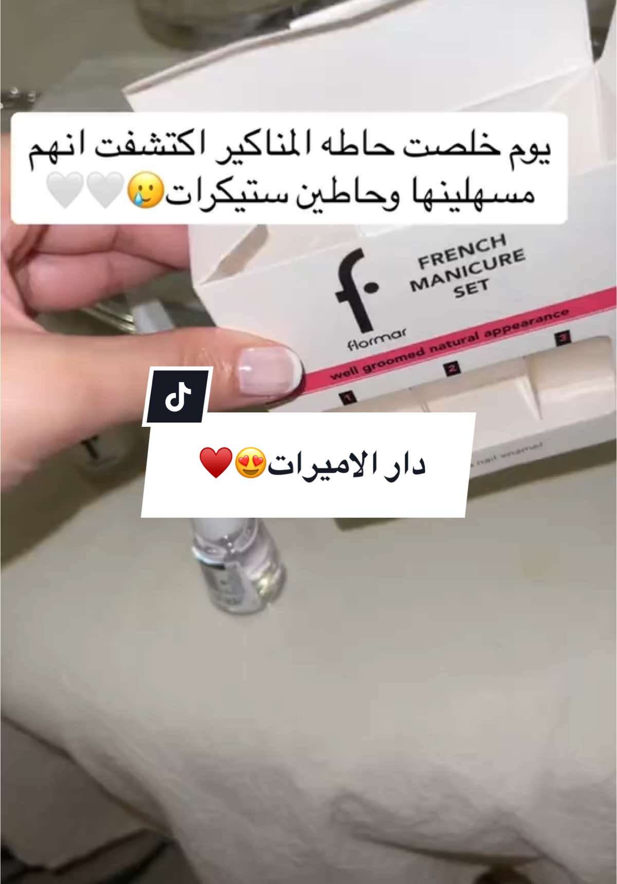 #مناكير #tiktok #explore #foryou #الشعب_الصيني_ماله_حل😂😂 #الدمام_الخبر_الشرقيه_الاحساء_الهفوف #اكسبلور @دار الاميرات DAR ALAMIRAT 