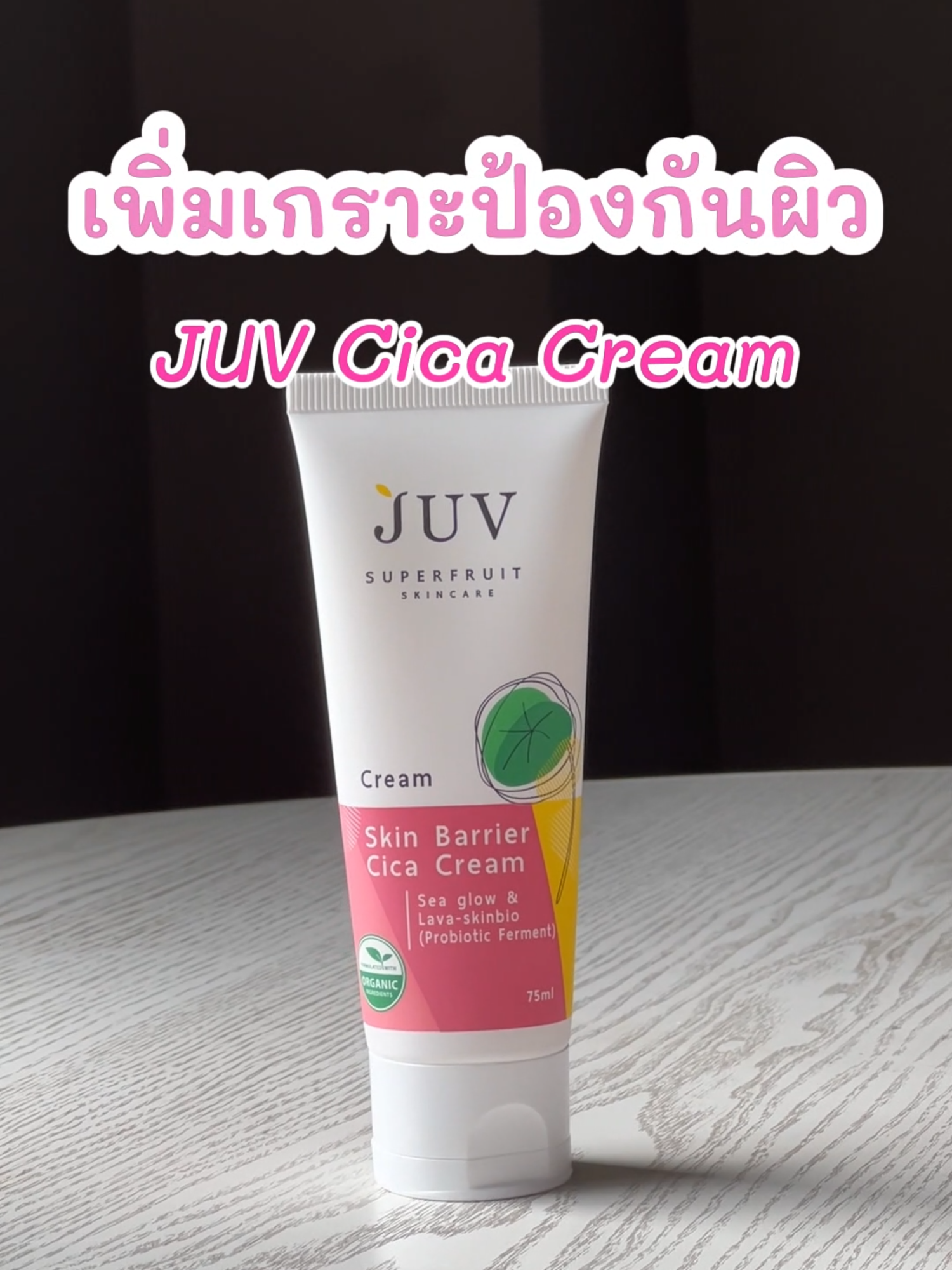 CICA CREAM เนื้อบางเบาทาแล้วฟิลกู้ดมาก ต้องลองแล้วน้า #รีวิวบิวตี้ในtiktok