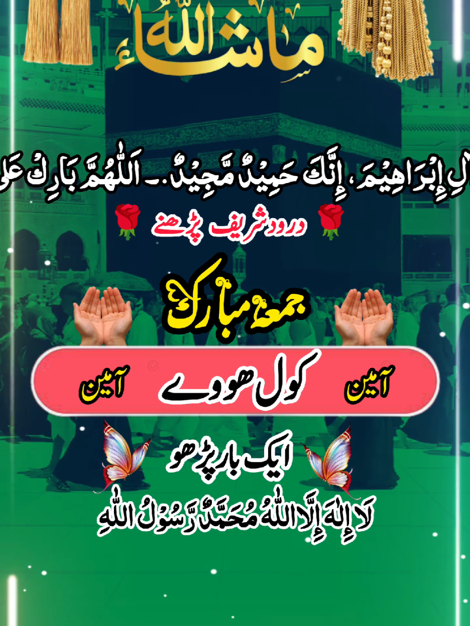 جمعہ مبارک 21.2.2025 #foryou #Islamivideo #tiktokviral #Islamivideo #100kviews #foryou #foryoupage #urdupoe #Islamivideo #tiktokviral #tiktokviral #tiktokviral #ffpppppppppppppp #foryou #Islamivideo #tiktokviral #foryou #foryoupage #foryou #fffpppppppppppppppppppppppp 