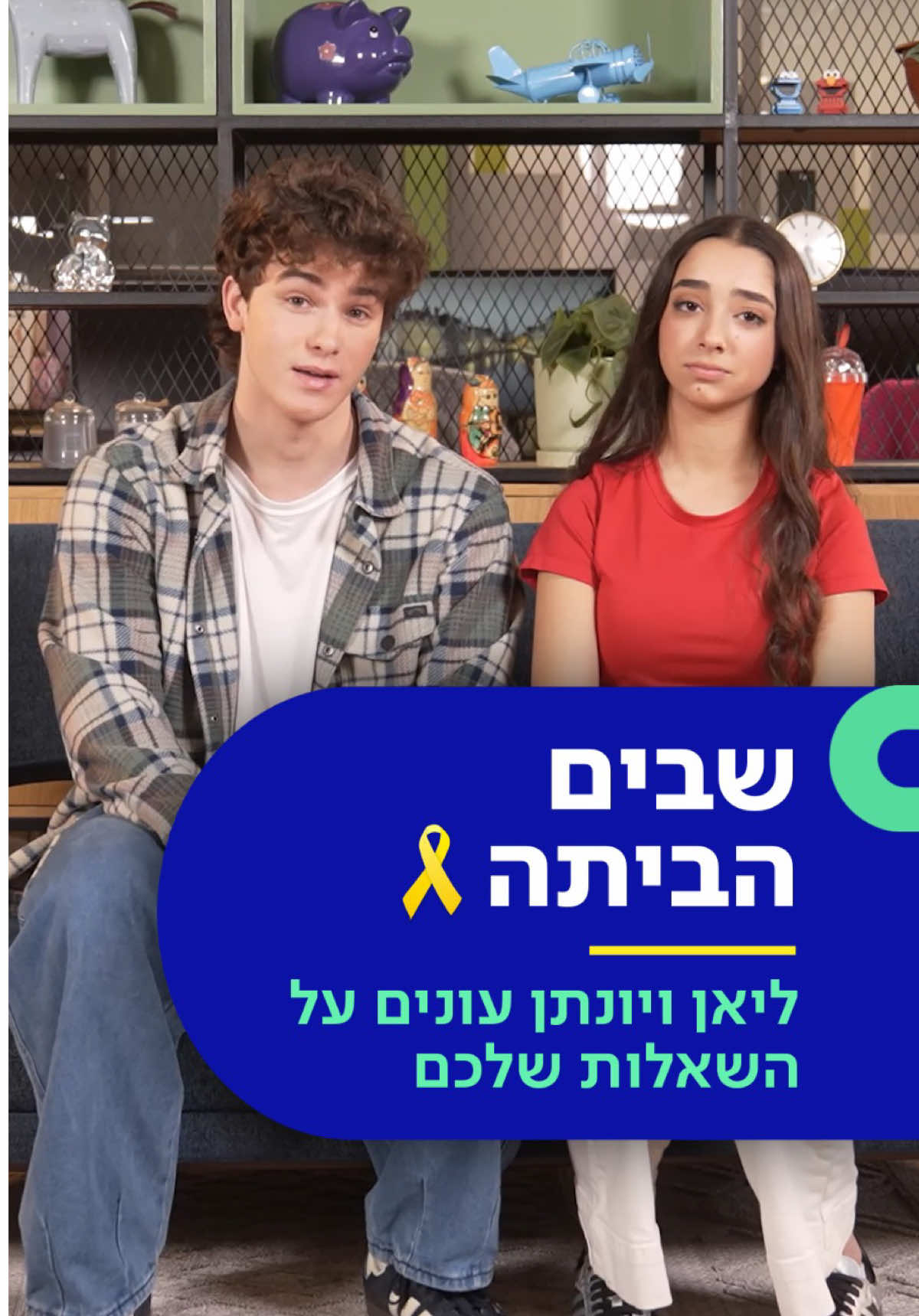 האם זה בסדר להמשיך בחיים כרגיל כשיש עוד חטופים? האם כדאי לי לצפות בחדשות על חזרת החטופים? ליאן בן ישי ויונתן בר אור הגיעו לאולפן שלנו כדי לענות על השאלות שלכם על עסקת החטופים והמצב במדינה 🎗️השאלות נענו בליווי אנשי מקצוע @Jonathanbaror @Lian  #שביםהביתה #כאן_חינוכית 