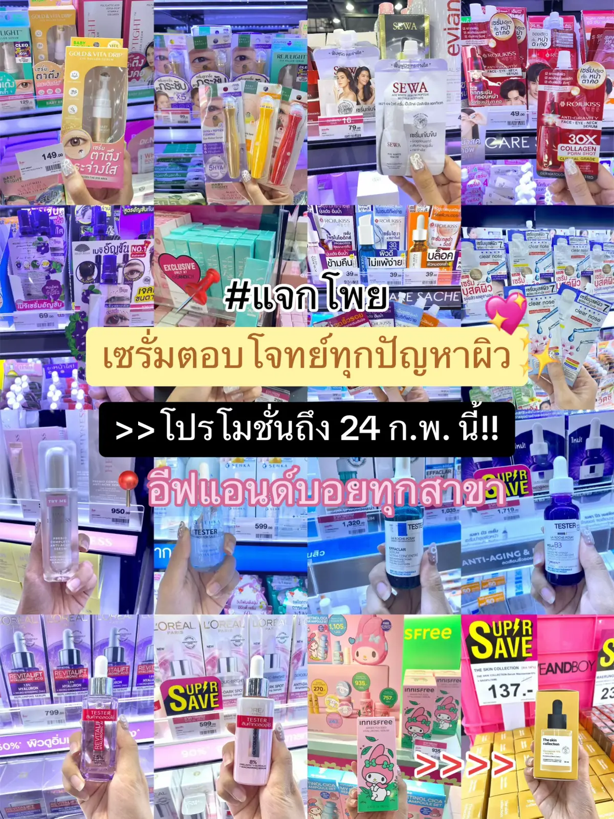 รีบพุ่งตัวมาด่วนๆ พิกัดอีฟแอนด์ทุกสาขา💥 📍โปรโมชั่นถึง 24 ก.พ. นี้เท่านั้น!!!  #อีฟป้ายยา #EVEANDBOY #ebpromotion #เซรั่ม #รีวิวบิวตี้ #รีวิวของดีบอกต่อ #fypシ゚ 