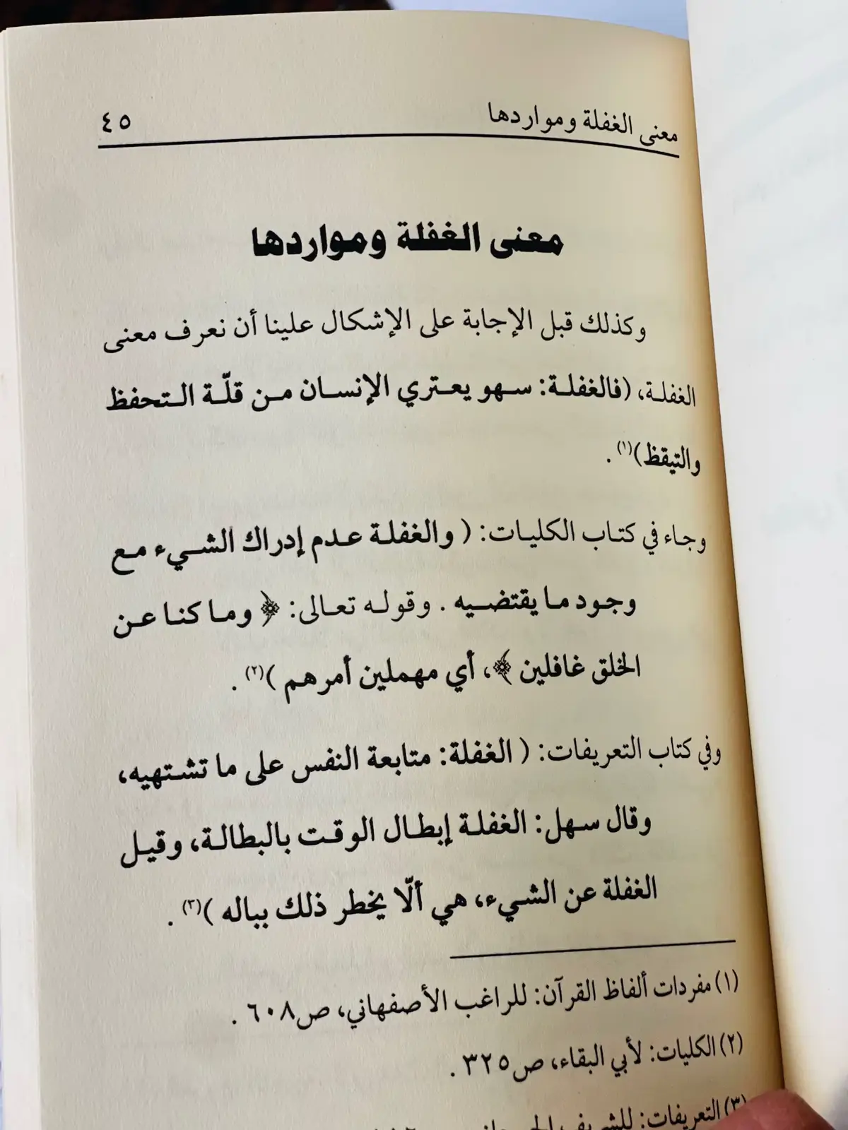 النسيان ليس بمعني ينسى كما توضح أمامكم الشبهة  الشيخ عبد الحليم الغزي لو تريث قليلن لفهم ما معني غفلة الامام  ' ' ' #علي_بن_ابي_طالب #محمد_الصدر #الحسين_ثورة_خالده  #فاطمة_الزهراء #شور_حتى_الظهور  #الامام_الرضا_عليه_السلام  #اكسبلور  