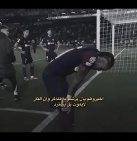 الثار يسترد ان شاء الله⏳🔥 . . . . . . . . #رافينيا #برشلونه🇪🇦❤️ #اسبانيا #برشلونه_عشق_لا_ينتهي #ميسي🇦🇷 #فيسكا_برسا #فيران_توريس #messi #لامين_يامال #فيسكا_برسا_دائماً_وابداً🔵🔴 #برشلونه_عشق_لا_ينتهي💞🔱🏅 #ميسي_برشلونة #بيدري👑🇪🇸 #بيدري #برشلونه #داني_اولمو #fcbarcelona #ريال_مدريد 