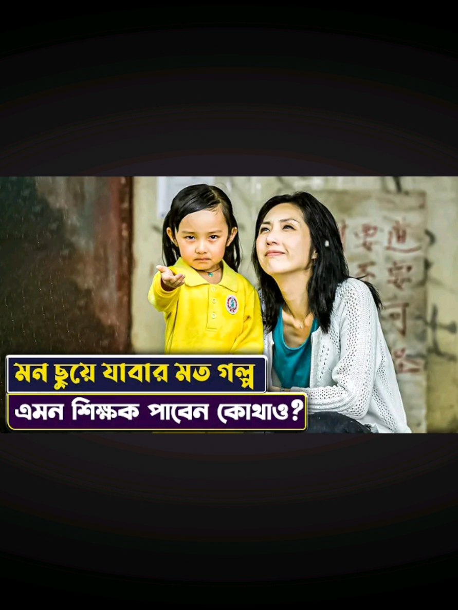এমন শিক্ষক কে ১০০০ বার সালাম করবেন। #vfypシ #vfypシ゚viral #tiktok?studio?viral?video #tik tok viral video for you please #tiktokviral #TikTokShop #foryoutrendig #bangladesh🇧🇩 