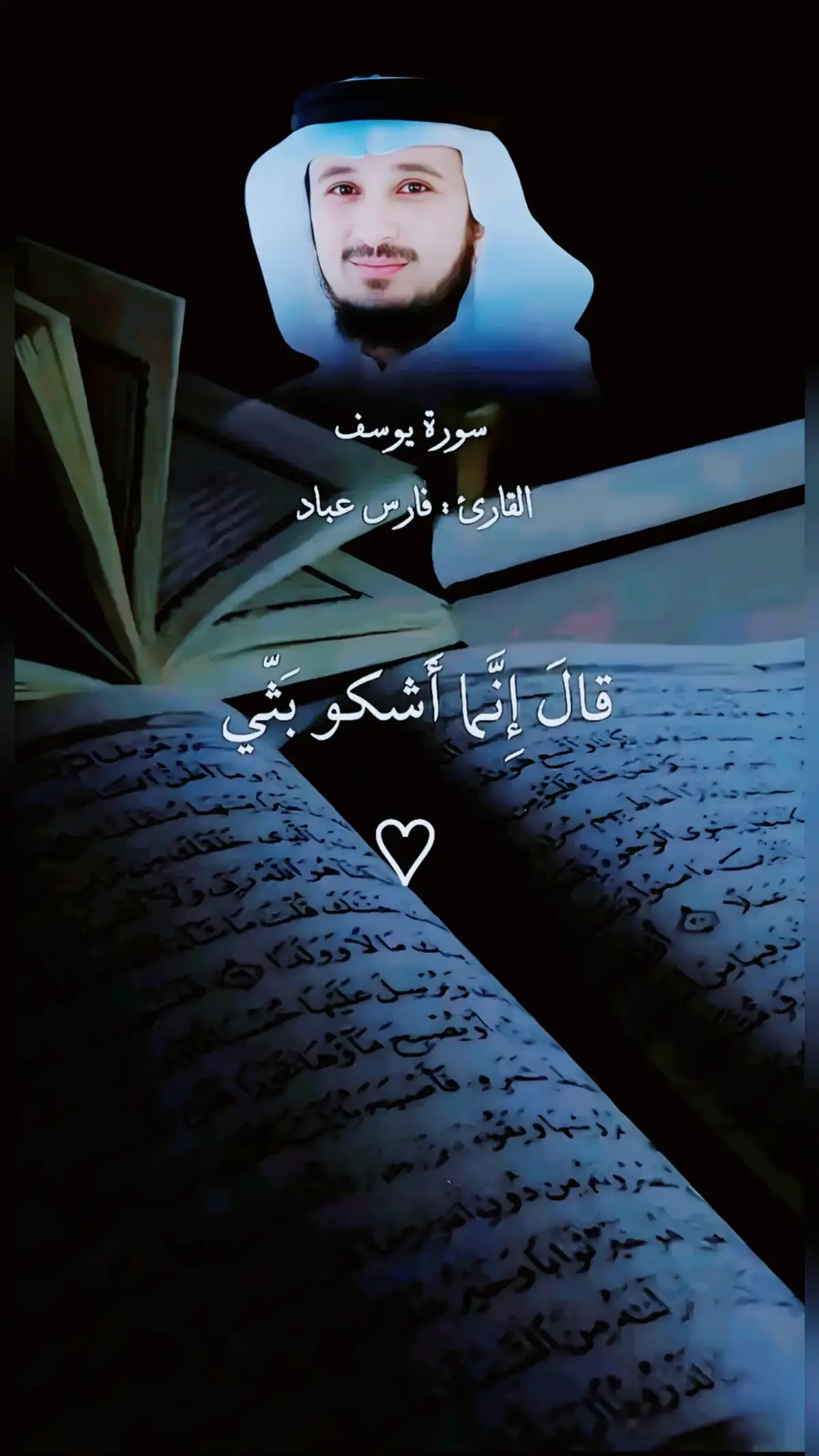 #فارس_عباد #قران #قران_كريم #قران_كريم_ارح_سمعك_وقلبك #quran #explore #fyp 