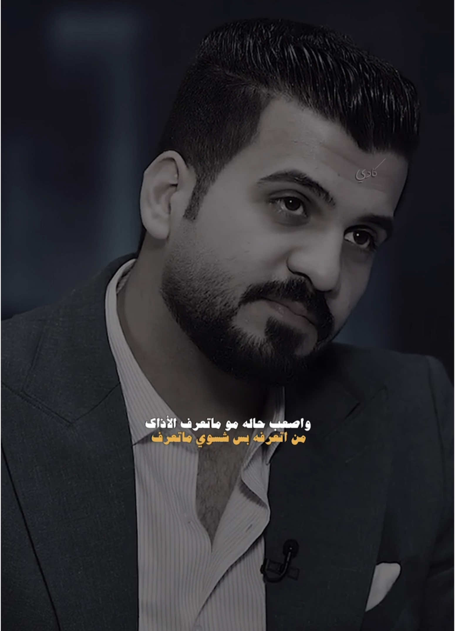 وبأخير ايامي عشت وياك مامرتاح #رائد_ابو_فتيان  #المصمم_كادي💥 