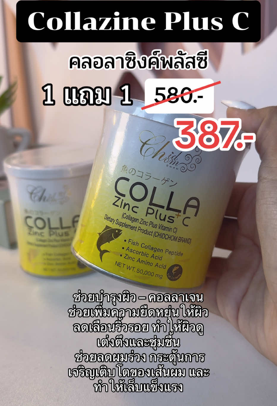 #คลอลาซิ้งค์พลัสซี #คอลลาเจนผิวใส #collazincplusc #collazincplusc #คอลล่าซีคอลลาเจน #ทานดีบอกต่อ #เดือนบิวตี้ 