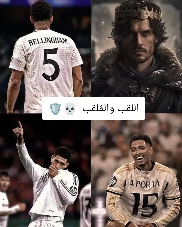 #مدريديستا♡🔥♡ #هلا_مدريد_دائما_وابدا👑❤ #الدون_🇵🇹🔥cr7 #كليان_مبابي🇨🇵 #فينسيوس_جونيور🇧🇷 #راموس_شيخ_القبيله🇪🇦👑 #ردريغو🇧🇷❤️ 