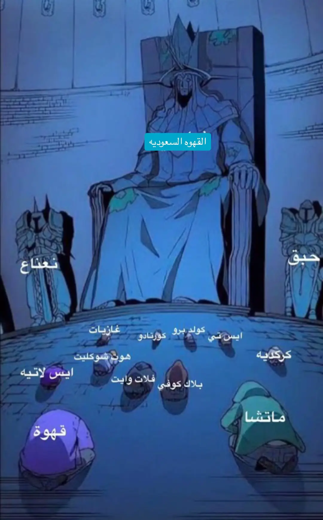 فلآ تحلو الجلسه إلا بالقهوه السعوديه 🇸🇦