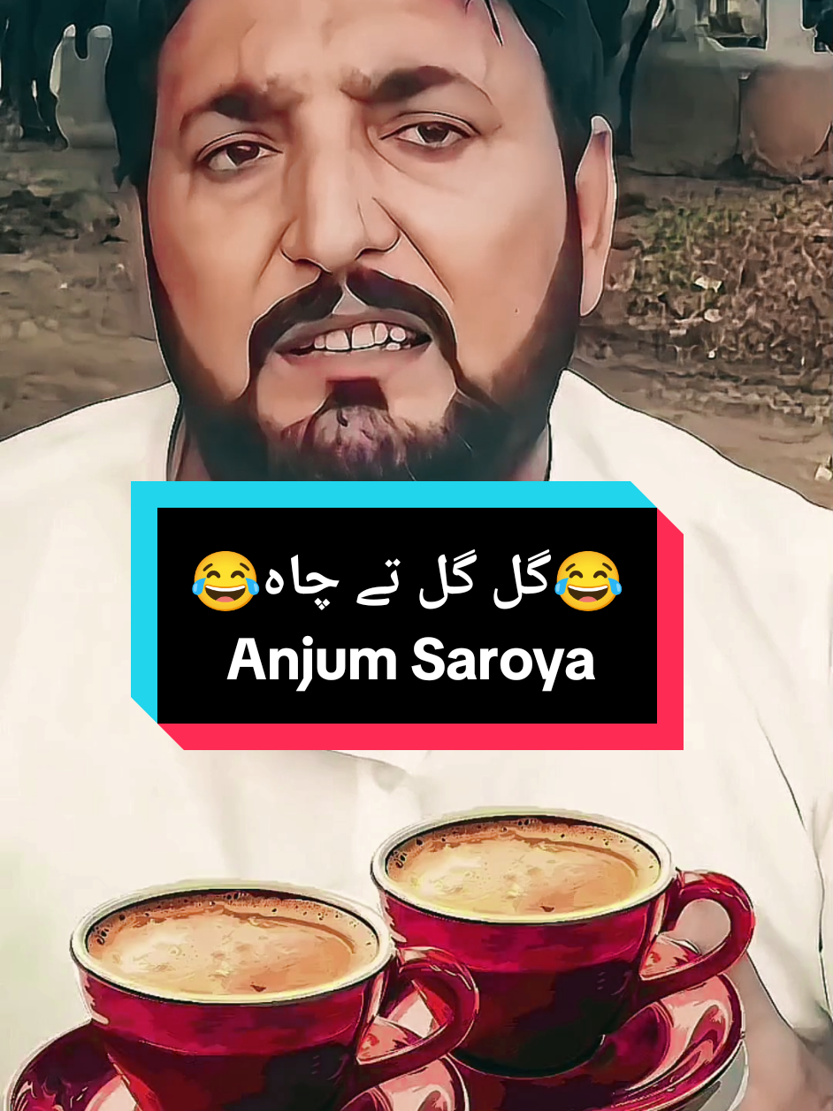 😂گل گل تے چاہ😂    Anjum Saroya  🤣🤣🤣🤣🤣🤣🤣🤣🤣🤣🤣🤣🤣🤣🤣 very funny video  #anjumsaroya #anjumsaroyavideo #fyp #fypviraltiktok🖤シ゚☆♡   #anjumsaroyafunnyvideos #anjumsaroyacommedy #foryoupage   #anjumsaroyainterview #trynottolaugh #bestcomedy #britishcomedy #standupcomedy #funnypunjabijoke #panjibipind #foryou  #punjabitiktok #punjabifunnyvideo #punjabijokes   #creatersearchinsigth #anjumsaroyavlog #usa🇺🇸 #canada🇨🇦 