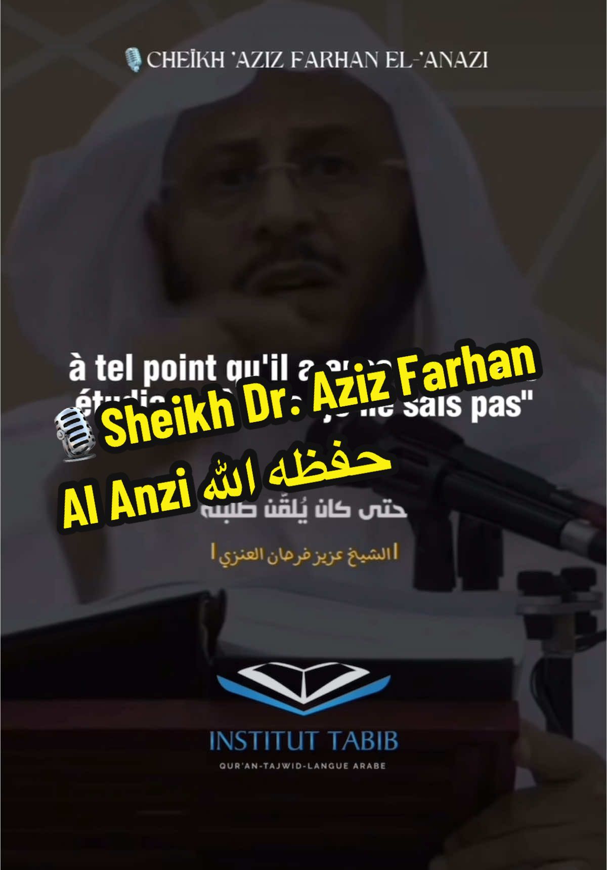 🎙️Sheikh Dr. Aziz Farhan Al Anzi حفظه الله