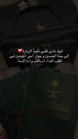 كربلاء #الحسين 