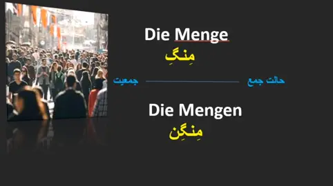 آموزش مکالمه زبان آلمانی#آلمانی بافهیم