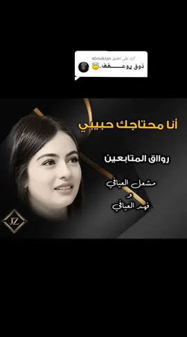 الرد على @aboukian أنا محتاجك حبيبي #مشعل_العيافي #فهد_العيافي 