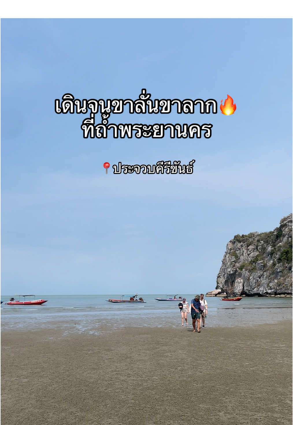 เหมาเรือไปกลับ400 แล้วเดินขึ้นเขาลงเขาไปกลับ จะ2 โล จิช็อค!!! แต่สวยจริงจ้า วาสนาคนเดินไปถึงสุดๆ  📍ถ้ำพระยานคร #ถ้ําพระยานคร  #ถ้ําว ##รีวิวไปเรื่อย#รีวิวที่เที่ยว #ปราณบุรี #ประจวบคีรีขันธ์ #ถ้ําพระยานคร⛰️🏞️ 