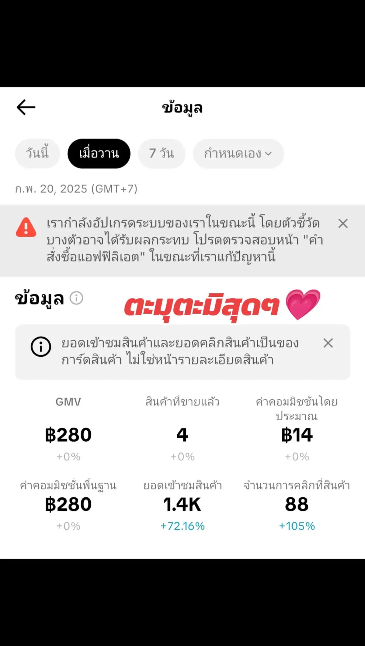 #นายหน้าtiktokshop 