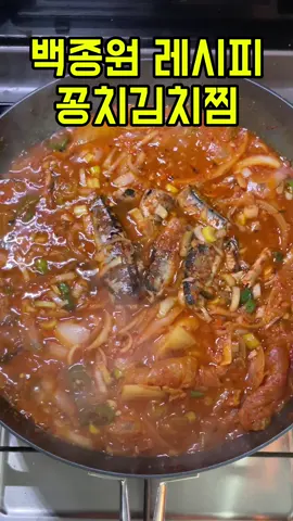 백종원 꽁치 김치찜 레시피 #꽁치김치찜 #통조림 #백종원레시피 