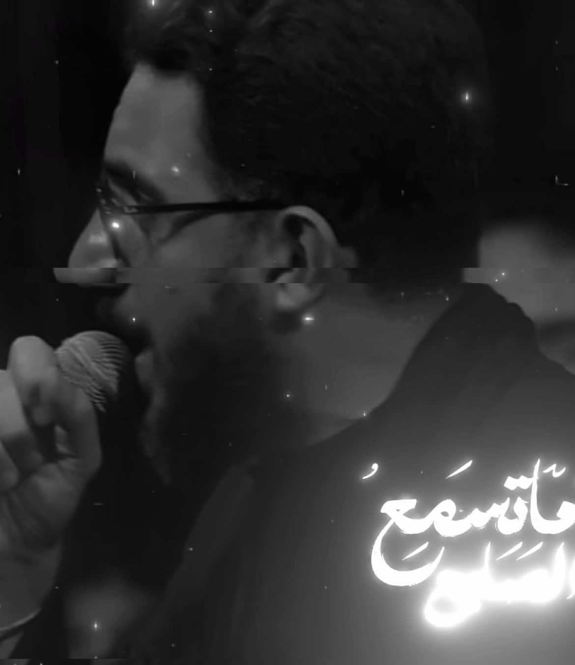 شعجب ماتسمع الصايح 😞💔 #سيد_سلام_الحسيني #عبدالله_الزيادي #محمد_باقر_الخاقاني @كرار 