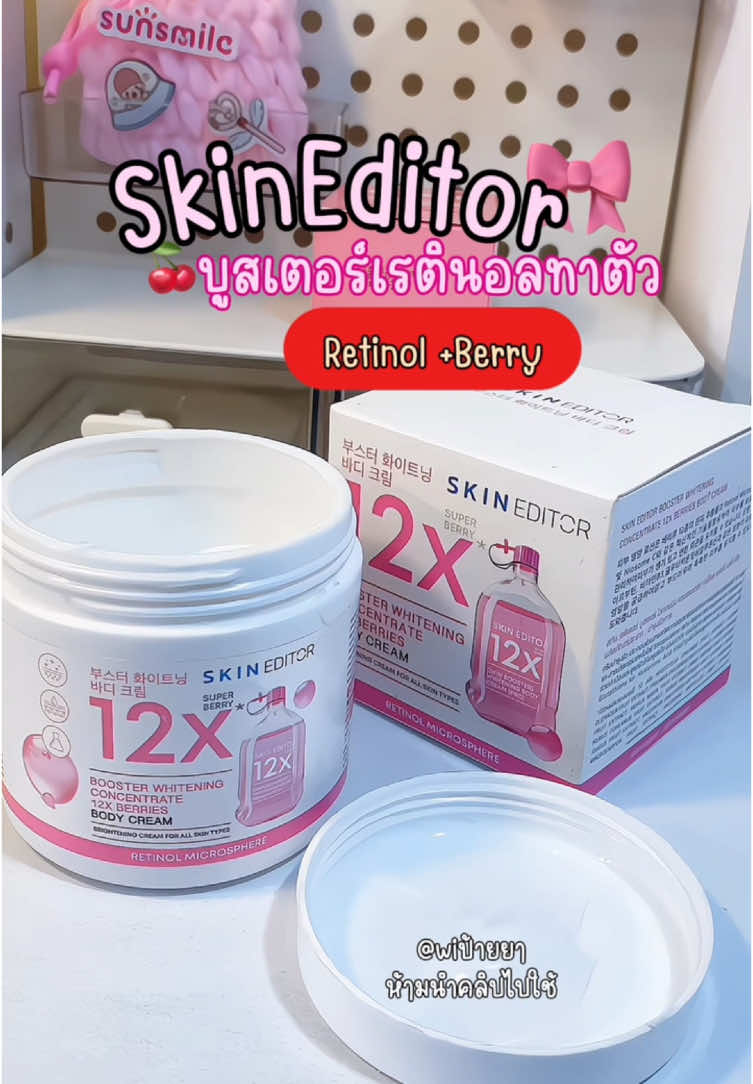 ครีมSkineditor ล/ดแsงมาก อยๅกผิ วสว ยแต่งบจำกัดแน:นำเลยค่ะ#ครีมskineditor #ครีมทาผิว #ครีมทาผิวขาว #บูสเตอร์ #บูสเตอร์ผิวขาว #เรตินอล  @wi มาป้ายยา✨  @wi มาป้ายยา✨ 