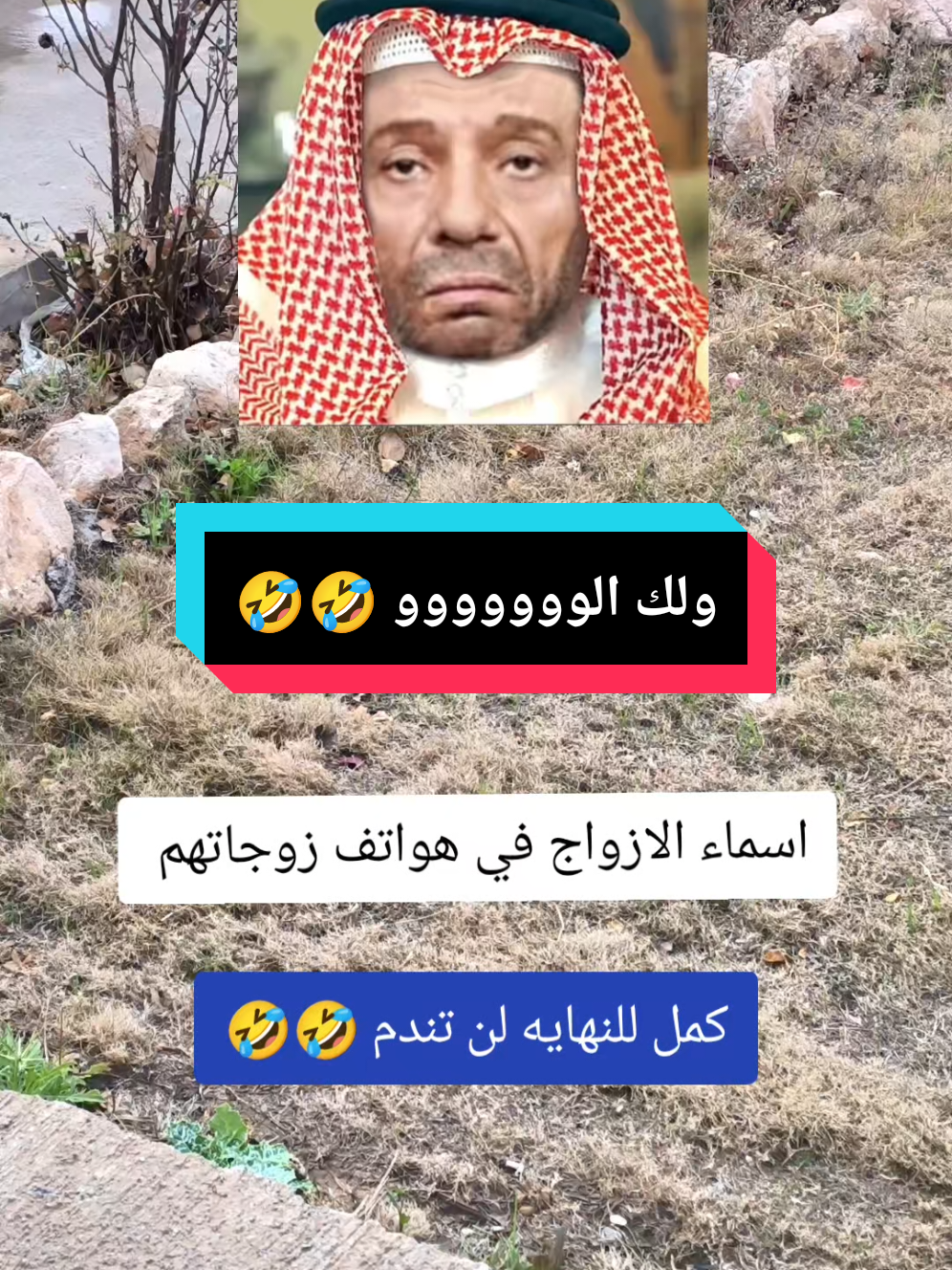 اسماء الأزواج في هواتف زوجاتهم #🦅احمد_الطيار🦅 #الشعب_الصيني_ماله_حل😂😂 