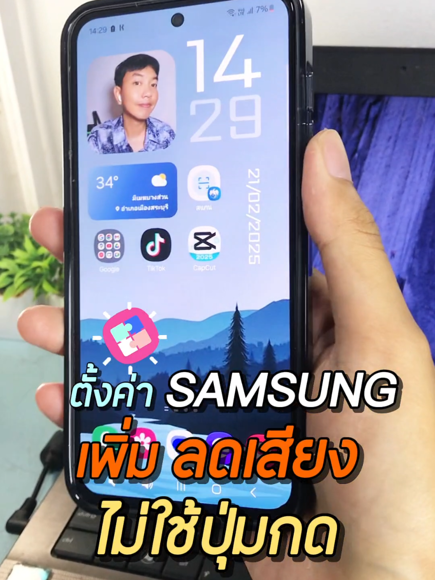 ตั้งค่า เพิ่มเสียงลดเสียง แถบนำทาง ไม่ใช้ปุ่มกด ซัมซุง SAMSUNG  #เพิ่มลดเสียงไม่ใช้ปุ่ม #ตั้งค่าเพิ่มเสียงลดเสียง #เปลี่ยนแถบนําทางซัมซุง #goodlock #ซัมซุง #samsung 