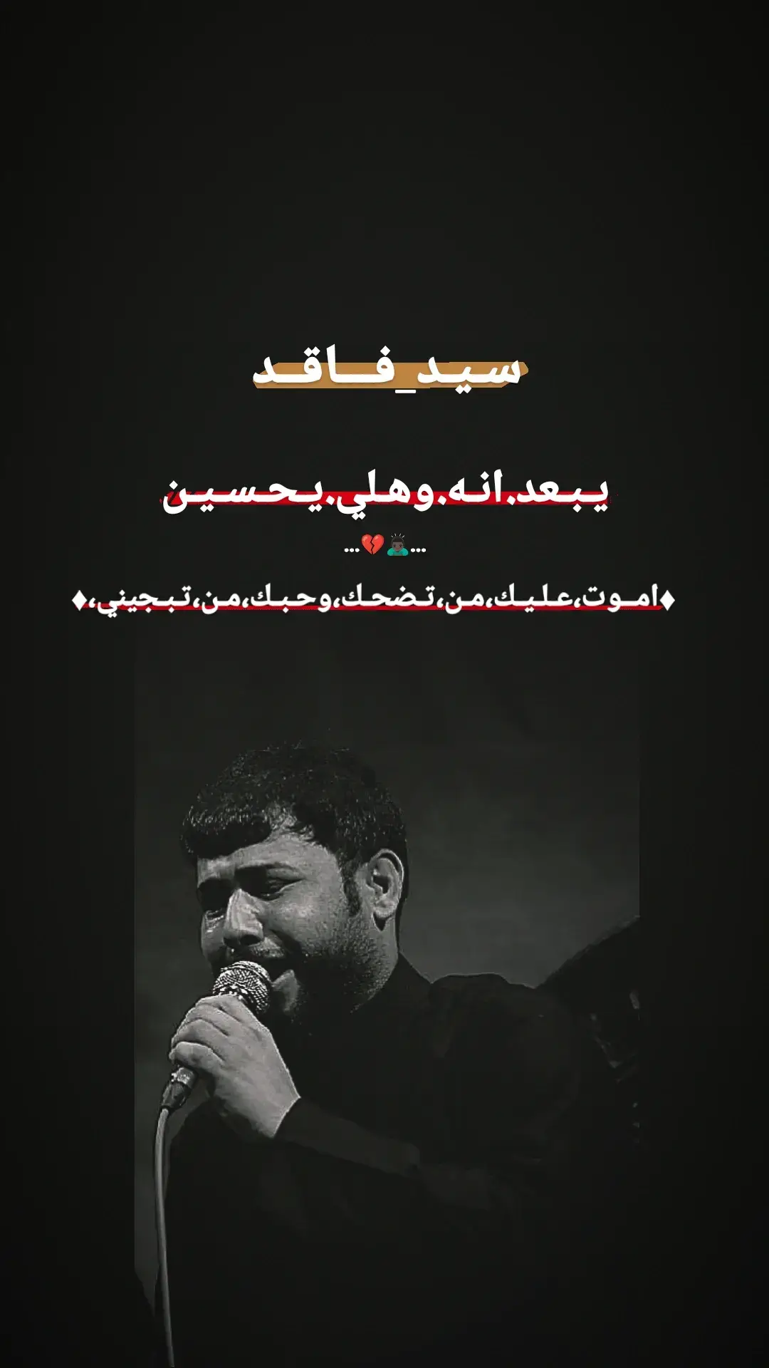 يـبـعد انـة وهـلي يـحـسـيـن... 🙍‍♂️💔  .     #سيد_فاقد #سيد_فاقد_الموسوي♡ #علي_بن_ابي_طالب #الهم_صلي_على_محمد_وأل_محمد #fyp #حمودي 