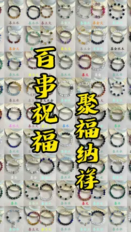 百串齊聚，五行相生！感謝每一位支持的你！ #五行手串 #定制手串 #水晶手串 #手串定制 #五行能量 #水晶能量 #手工手串 #個性定制 #五行平衡 #五行風水 #五行護身 #創意禮物 #靈感定制 #幸福滿滿 #專屬手鍊 #感謝粉絲 #感謝支持 #匠心獨運 #專屬定制 #手工藝製作 #定制系列 #心意滿滿 #Crystals #jewelry