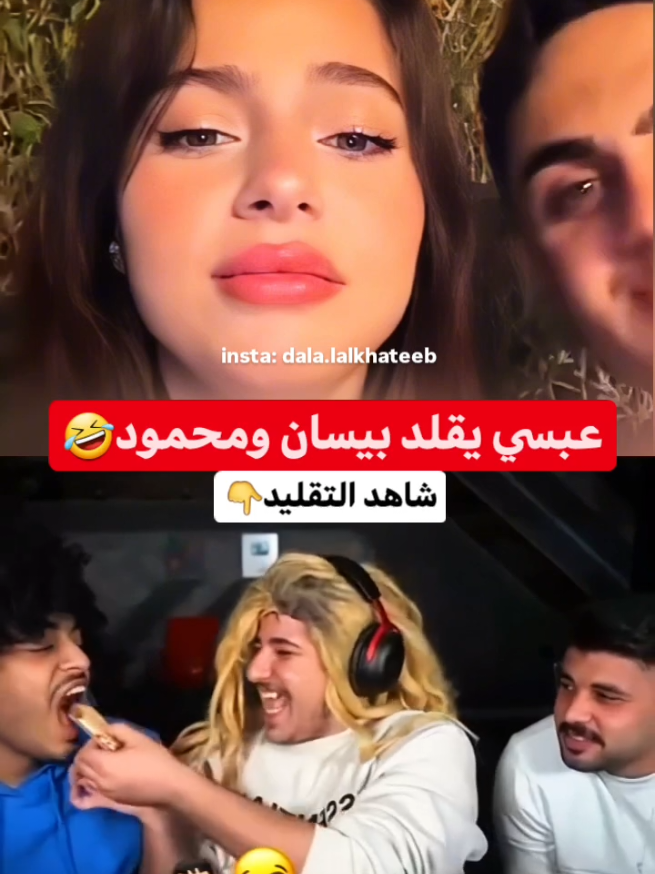 عبسي يقلد بيسان ومحمود