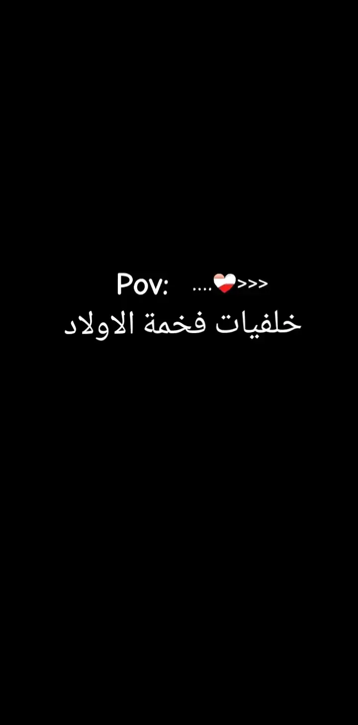 #شاشة_سوداء🖤 #تصميم_فيديوهات🎶🎤🎬  #فرنسا🇨🇵_بلجيكا🇧🇪_المانيا🇩🇪_اسبانيا🇪🇸 #الجزائر🇩🇿  #تونس🇹🇳  #الشعب_الصيني_ماله_حل😂😂 