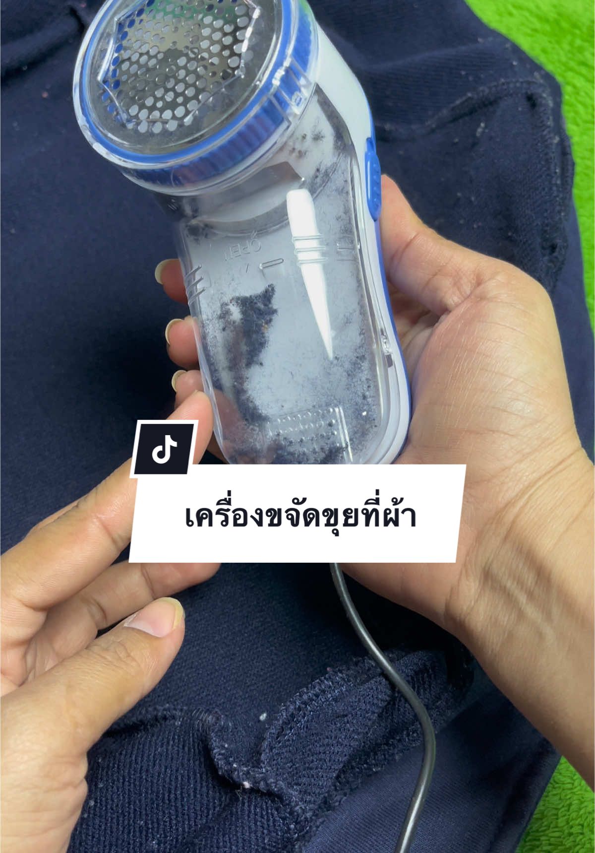 หมดปัญญาผ้าเป็นขุยด้วยเครื่องนี้ #เครื่องตัดขุยผ้า #เครื่องตัดขนผ้าเป็นขลุย #เครื่องขจัดผ้าเป็นขุย #ที่ขจัดขุยผ้า #ผ้าเป็นขุย #เครื่องกําจัดขุยผ้า #เครื่องขจัดขุยเสื้อผ้าไฟฟ้า 
