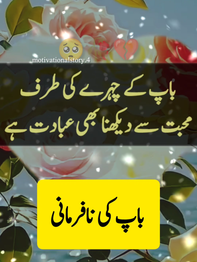 anmol moti baap ki nafaani#islamic_video#foryou#foru#LearnOnTikTok#motivation#fyp#pyf#urdopotery#motivationalstory4 