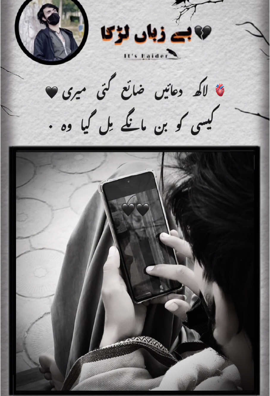 کسی کو بِن مانگیں مل گیا وہ 🥺 #foryou #foryoupage #fypシ゚viral #sadpoetry #sadpoetrystatus #unfrezzmyaccount 