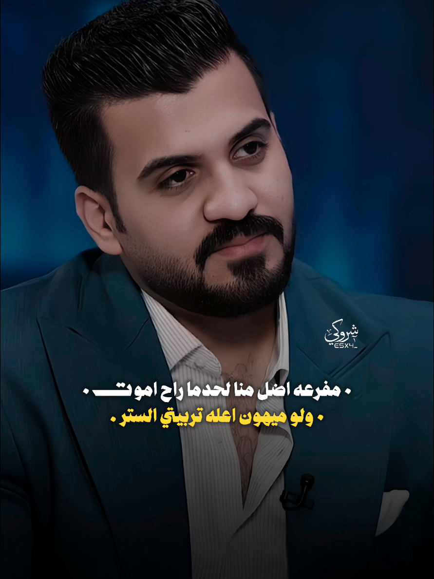 منتحر بشال أمه 😞💔 #ستوريات_شروگي #يونس_محسن #شعر_شعبي_عراقي #تصاميم_فيديوهات🎵🎤🎬 #حالات_واتس 